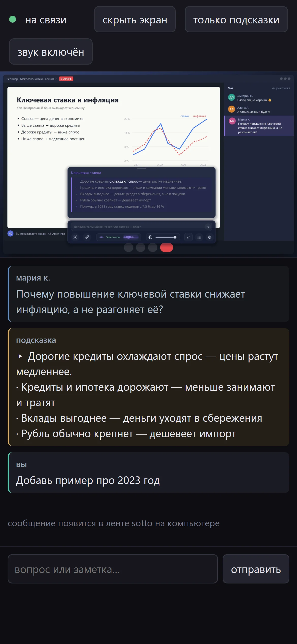 Второй экран: подсказки на телефоне
